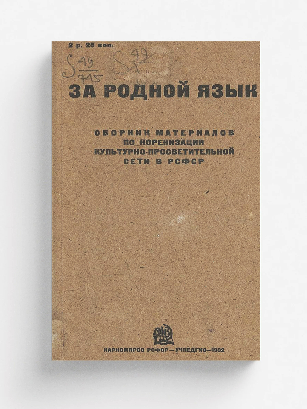 За родной язык | Нет автора