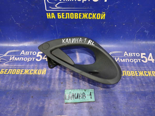 Ручка двери задней левой салонная LADA KALINA 2010