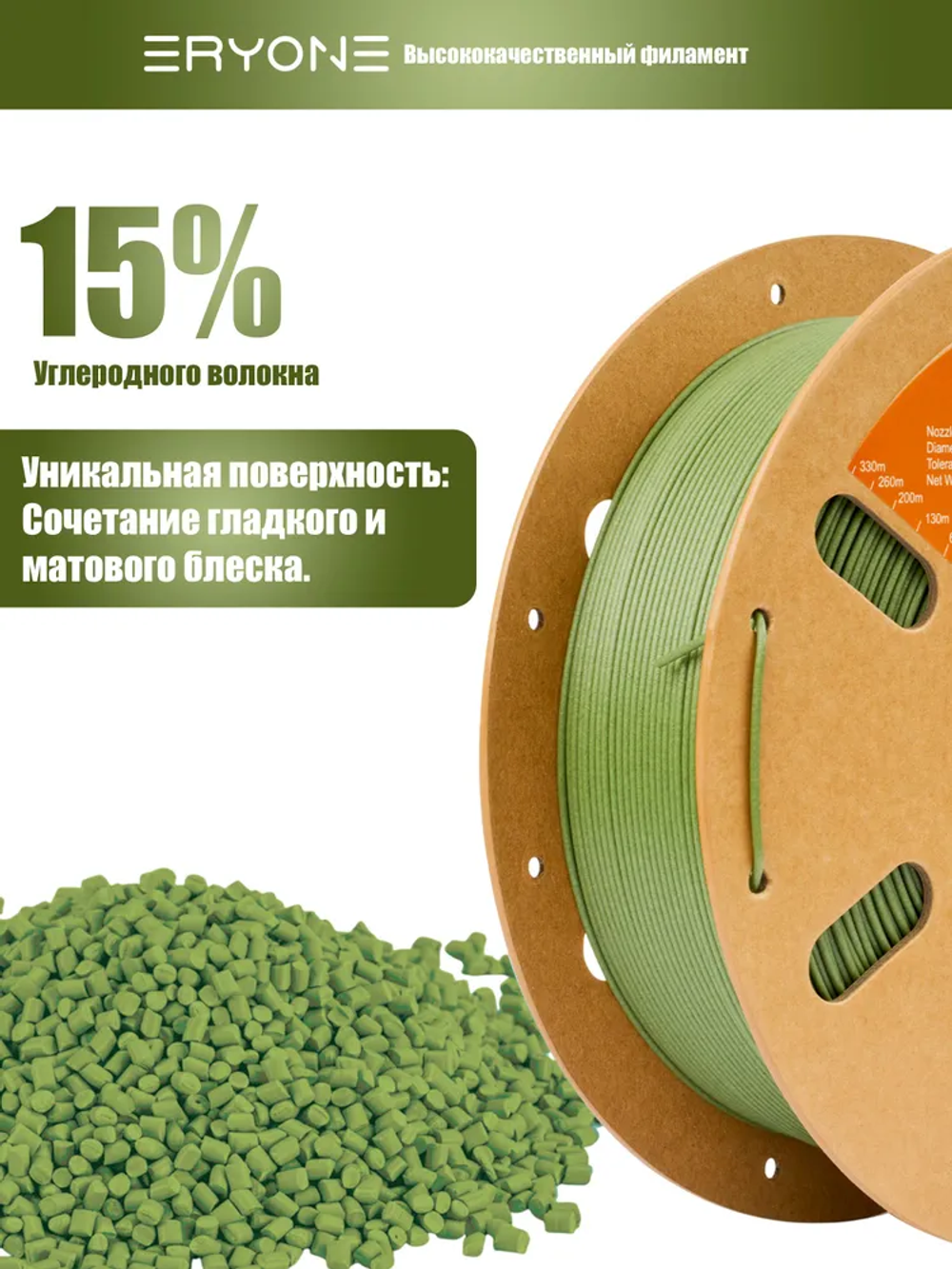 Пластик Eryone Carbon Fiber PETG 1.75mm 1kg Grass Green