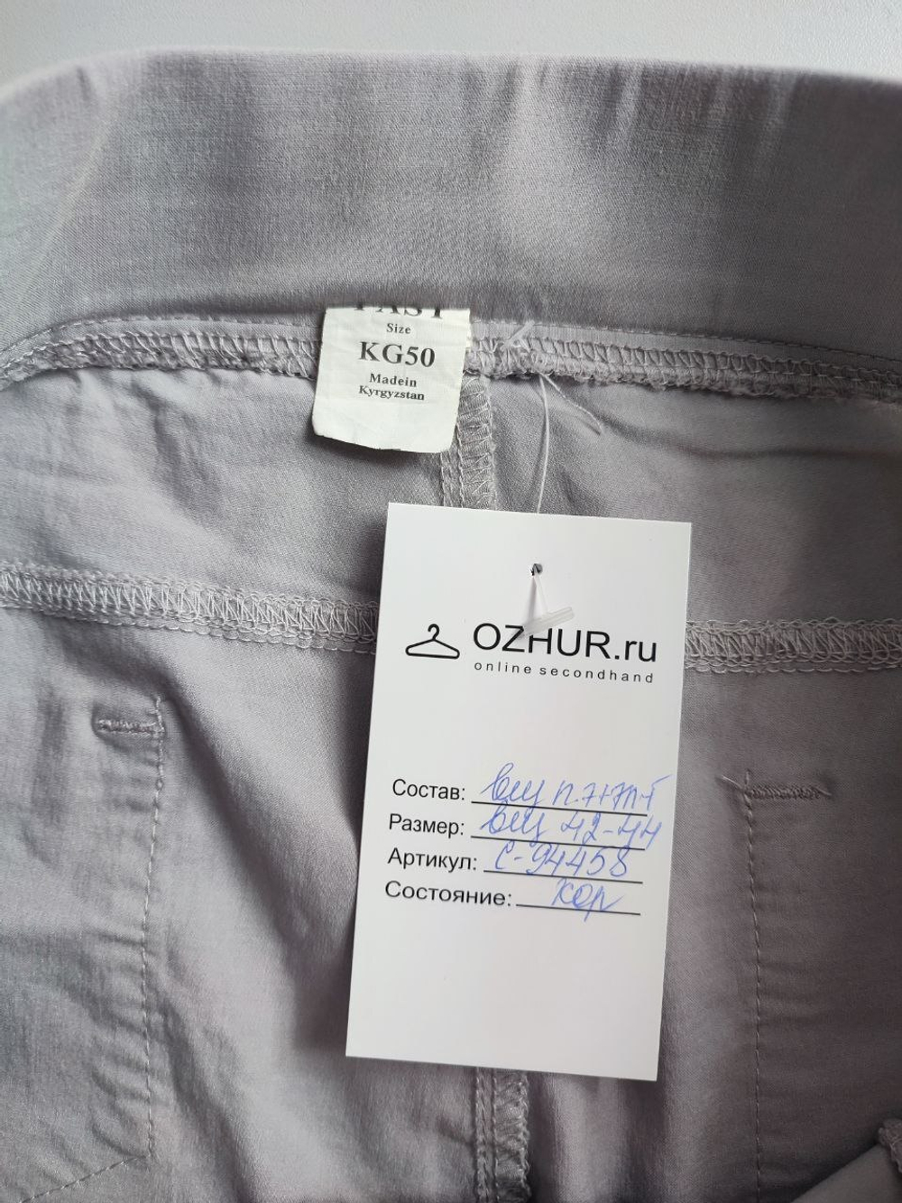 Бриджи базовые 42-44 размер