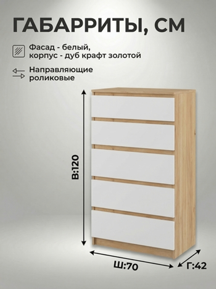 Комод Мадера узкий высокий 5 ящиков 70х111,6х42 см Альбина