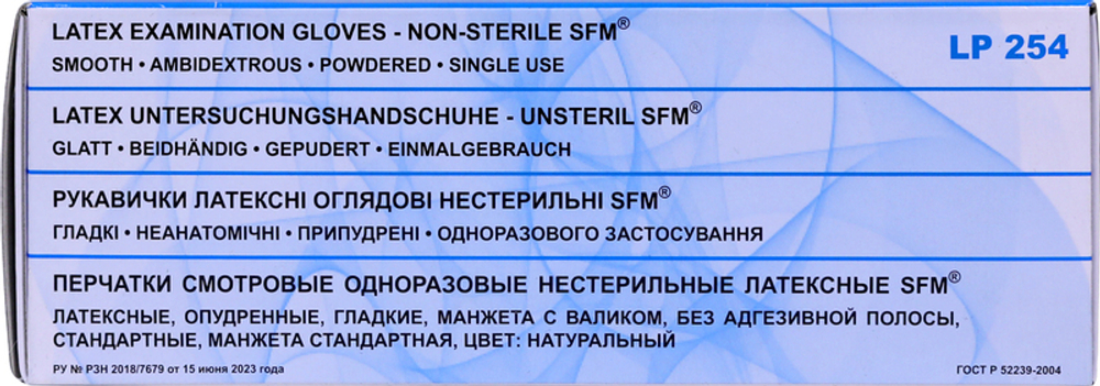 Перчатки смотровые нестерильные латексные опудренные SFM 50 пар
