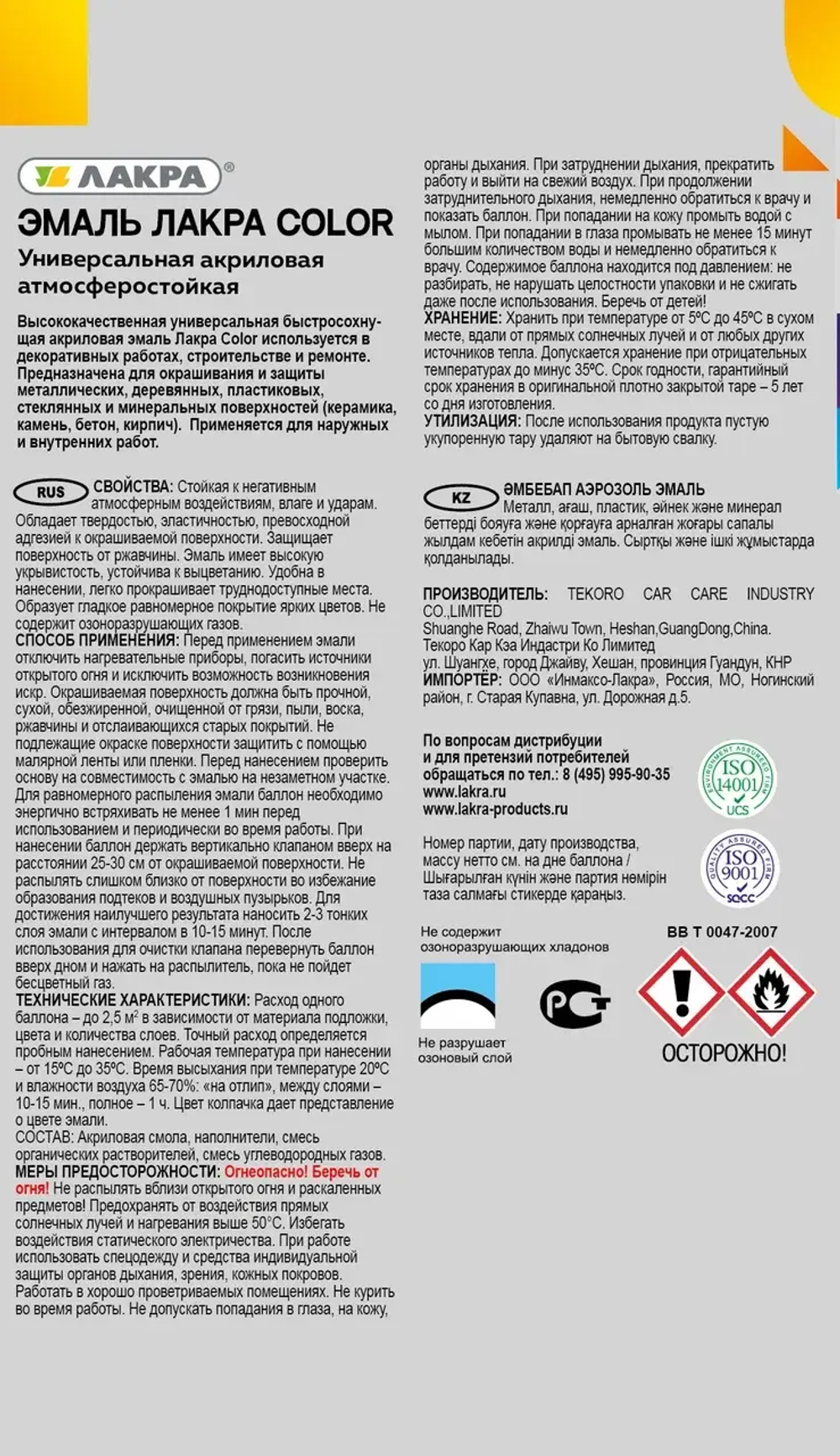 ЛАКРА COLOR   Аэрозольная эмаль акриловая универсальная Голубая 15 520мл 8300169