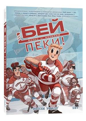 Бей-пеки. Книга 1