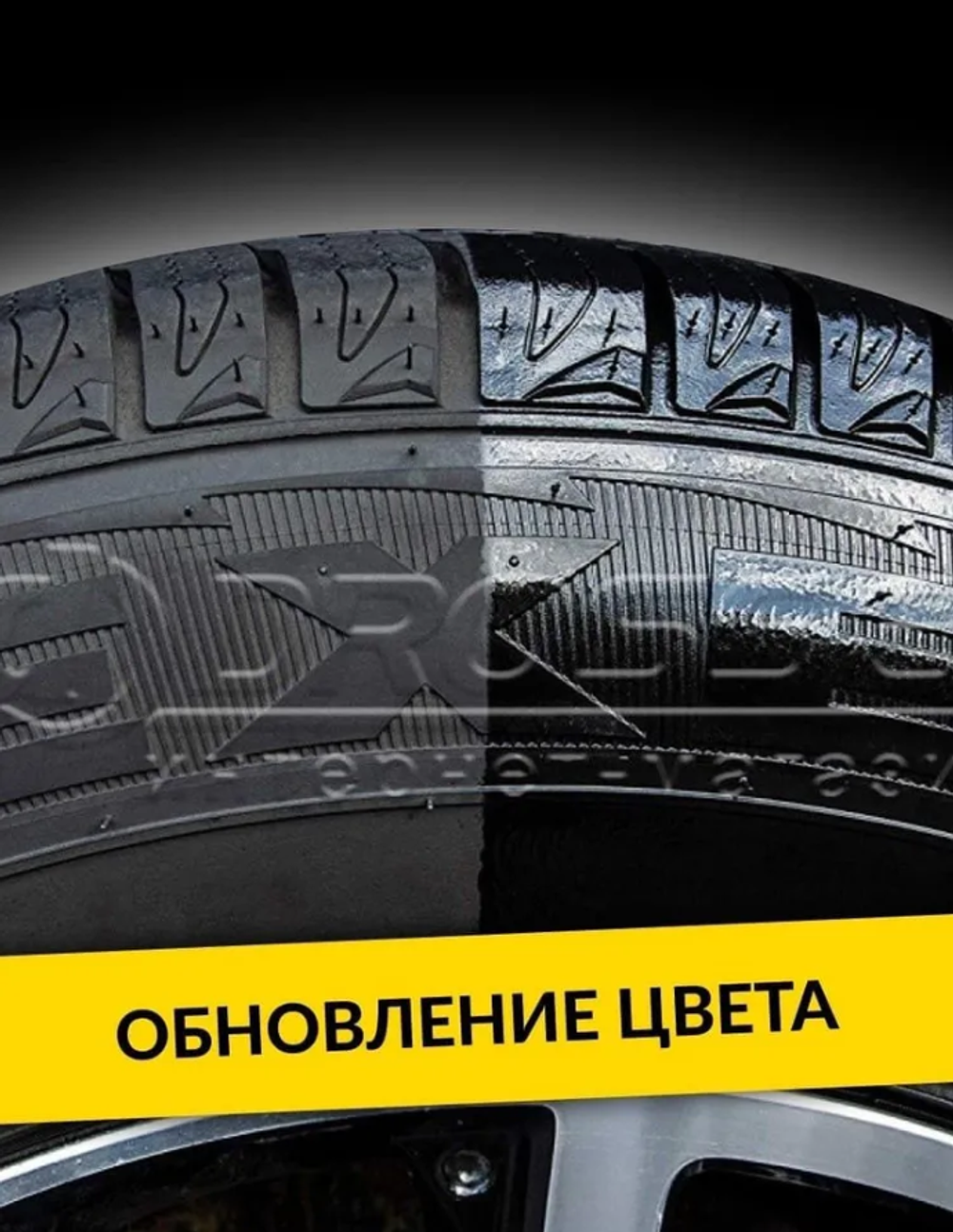 ЧЕРНИТЕЛЬ ШИН AUTO MOBILE 440МЛ