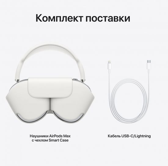 Беспроводные наушники Apple AirPods Max Серебристые
