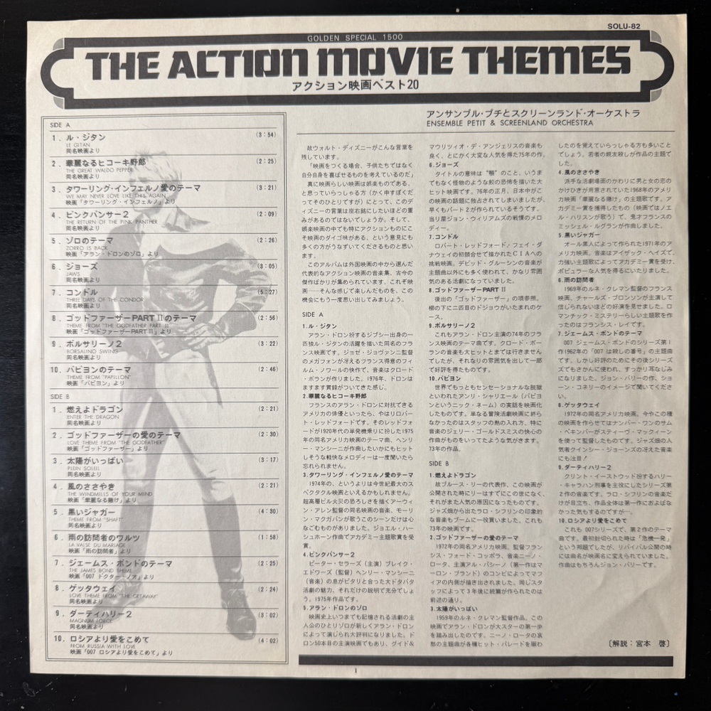 Ensemble Petit & Screenland Orchestra ‎– The Action Movie Themes (Япония 1976г.) Т