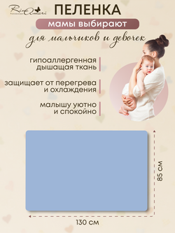 Пелёнка Дождь 85*130 RinaAmari
