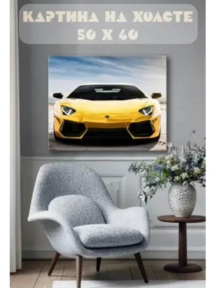 Картина на стену 40 X 50 Спорткар