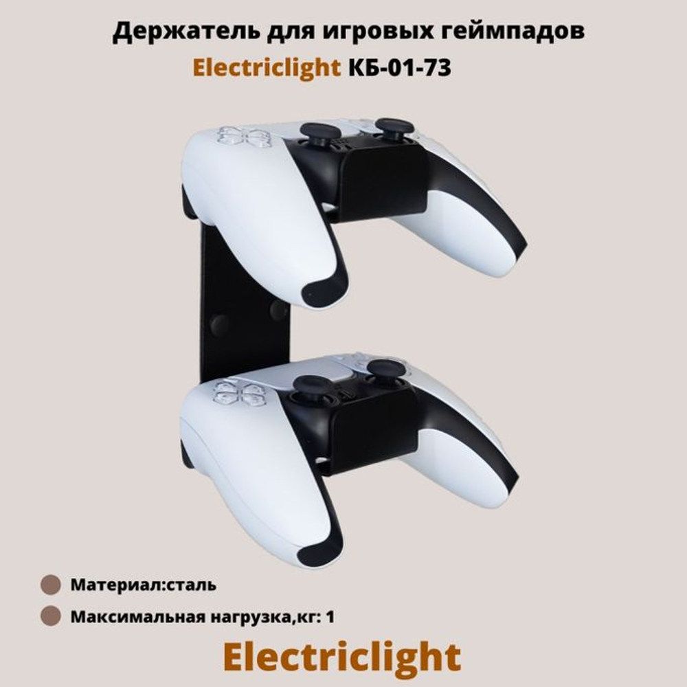 Кронштейн для геймпада ElectricLight КБ-01-73 черный