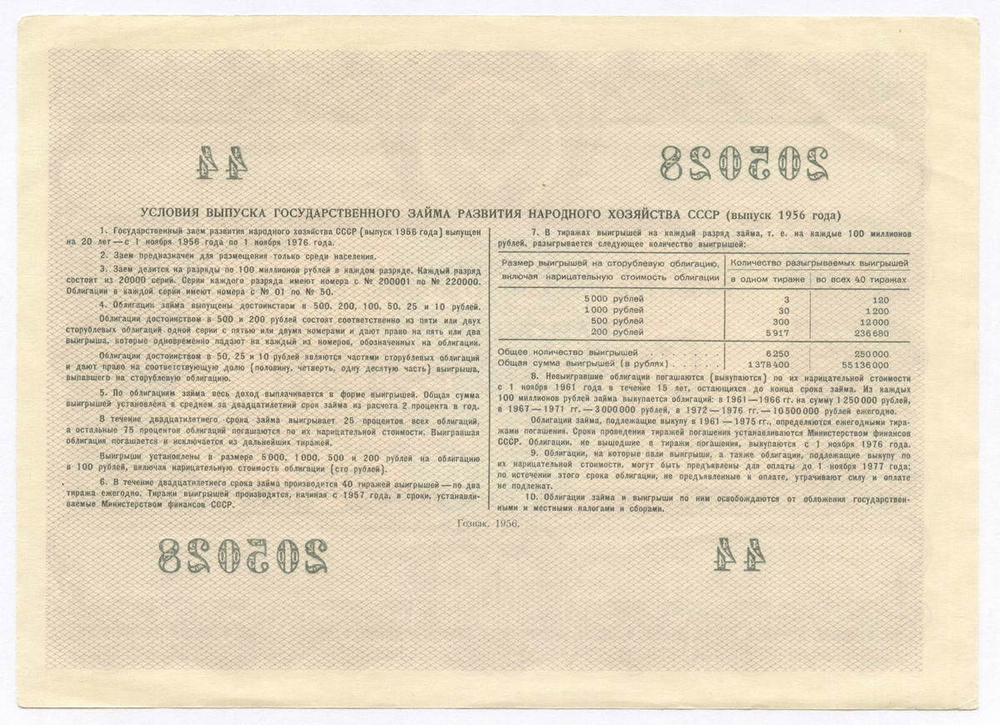 Облигация 100 рублей 1956 год. Серия № 205028. XF