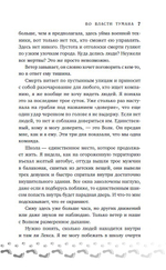 Во власти тумана