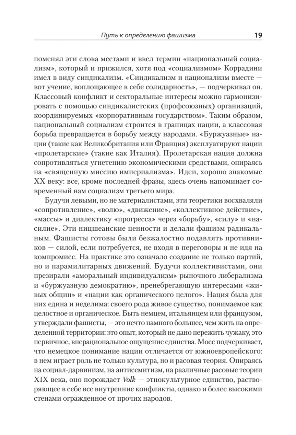 Фашисты