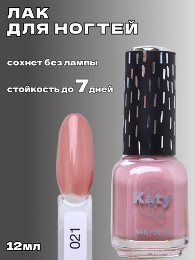 Katy Q Лак для ногтей без лампы №21 Миндальное печенье