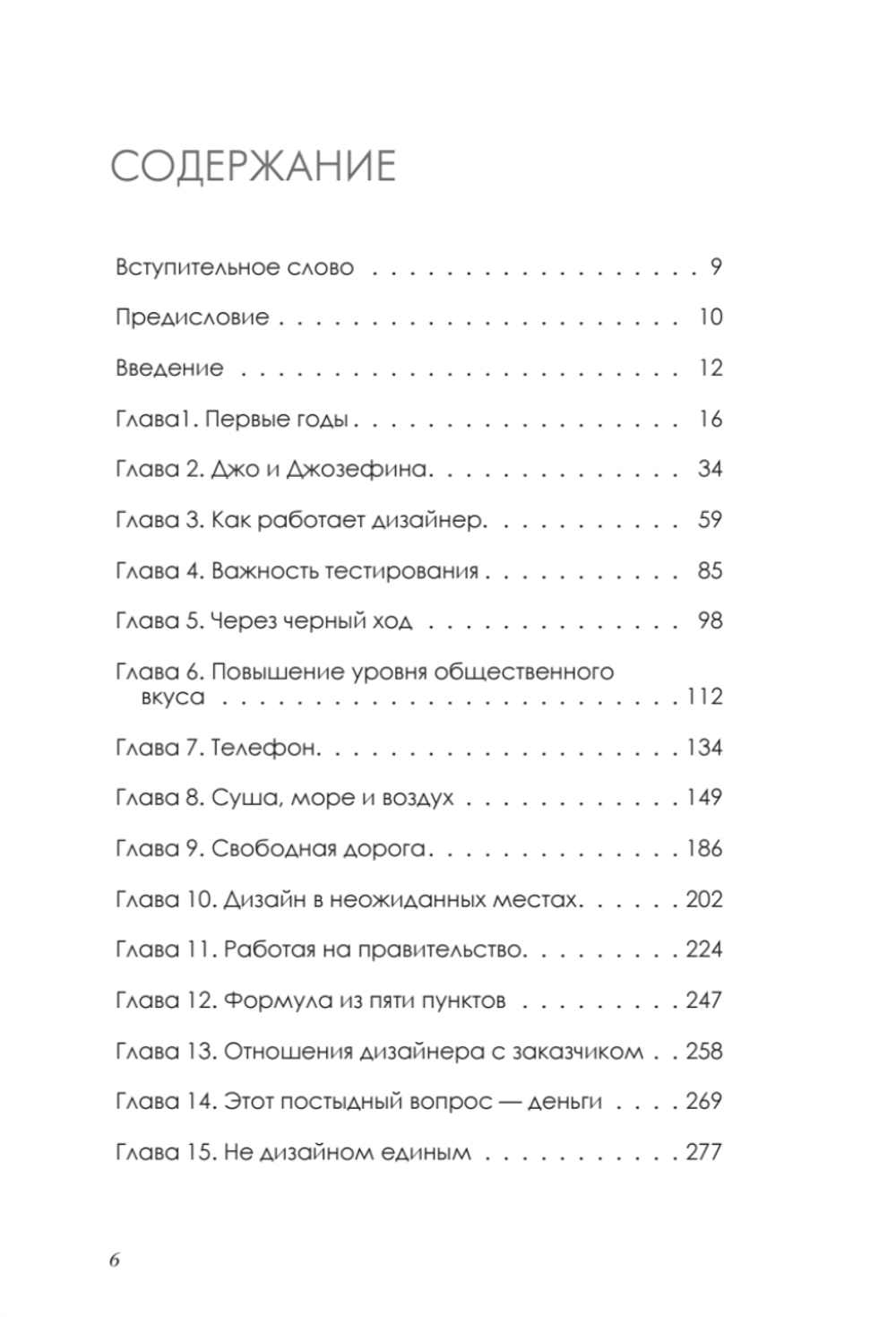 Дизайн для людей. Принципы промышленного дизайна