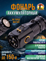 Фонарь ручной аккумуляторный Power bank Магнит диод PМ10TG,СОВ