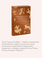 Мифы Северной Африки. От дерева Шэшра с золотыми листьями до богини Танит и египетских подменышей