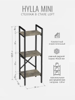 Стеллаж HYLLA MINI
