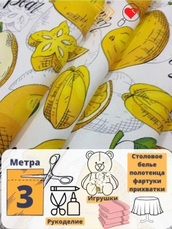 Рогожка ткань для шитья 3м