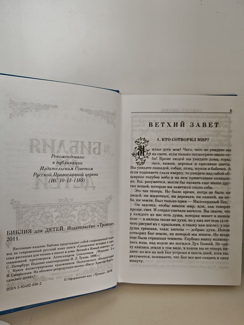 Библия для детей