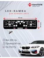 Рамка для номера с подсветкой. BMW PURPLE Глаза