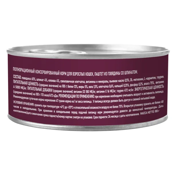 Консервы AWARD для взрослых кошек, паштет из говядины со шпинатом