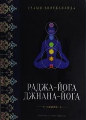 Раджа-йога; Джнана-йога