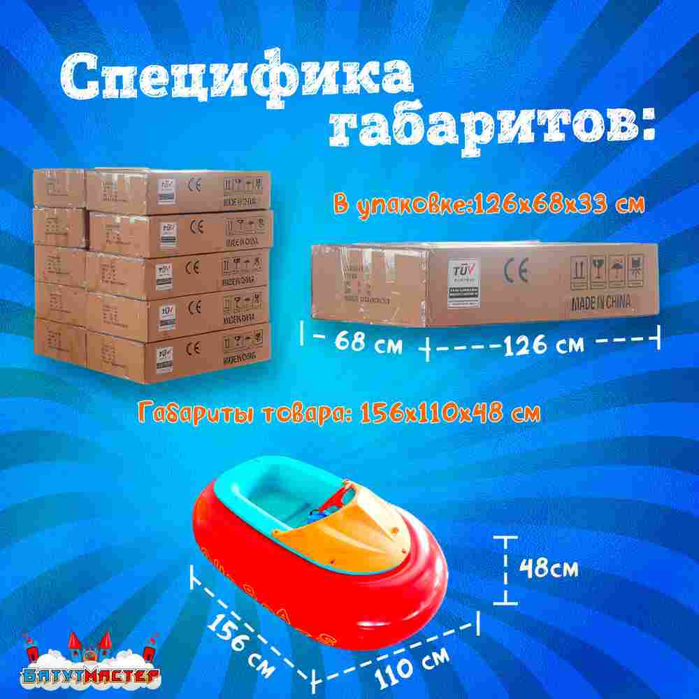 Электрическая бамперная лодка «Манго Красный» на часовом механизме