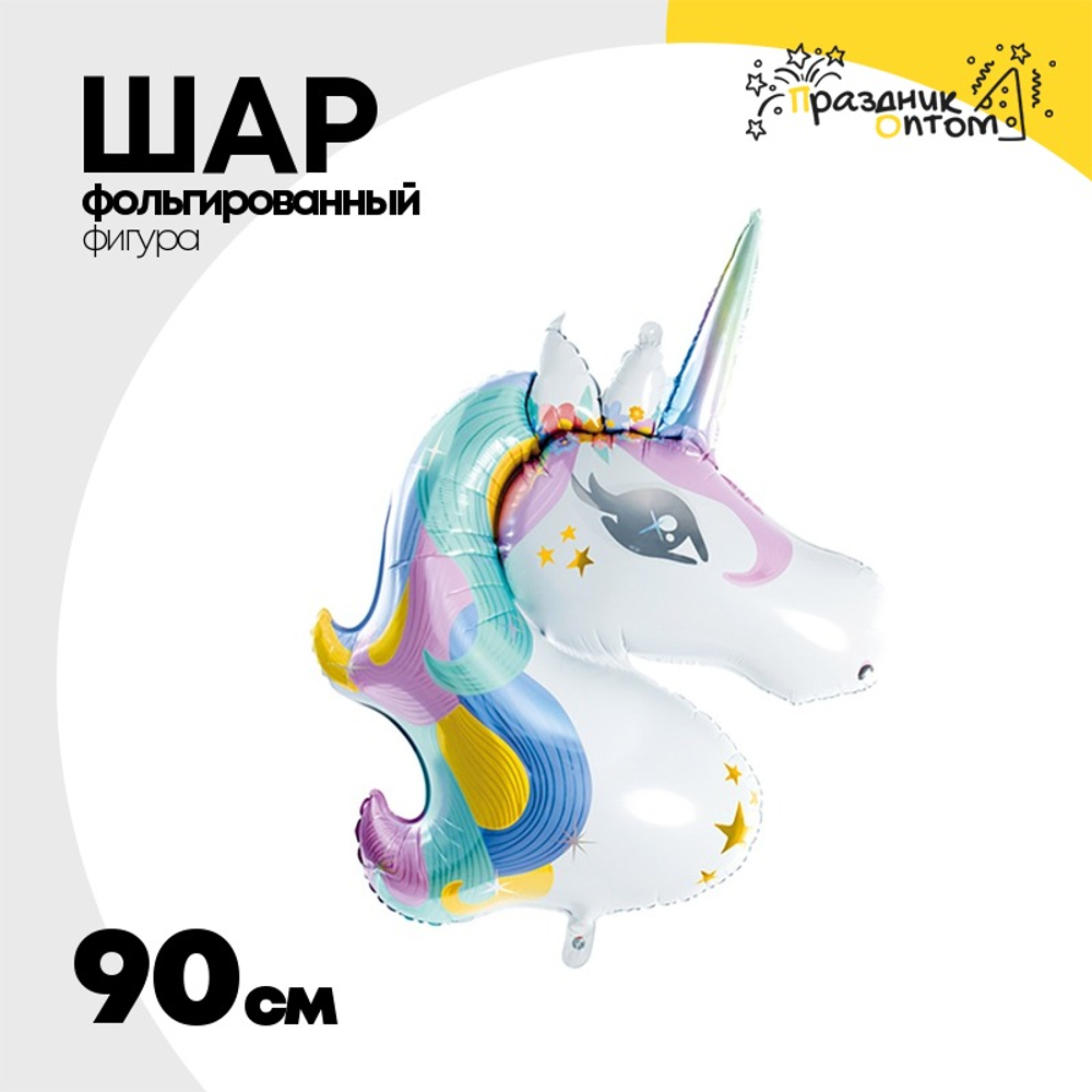 Шар Фольгированный Единорог голова (Ассорти)