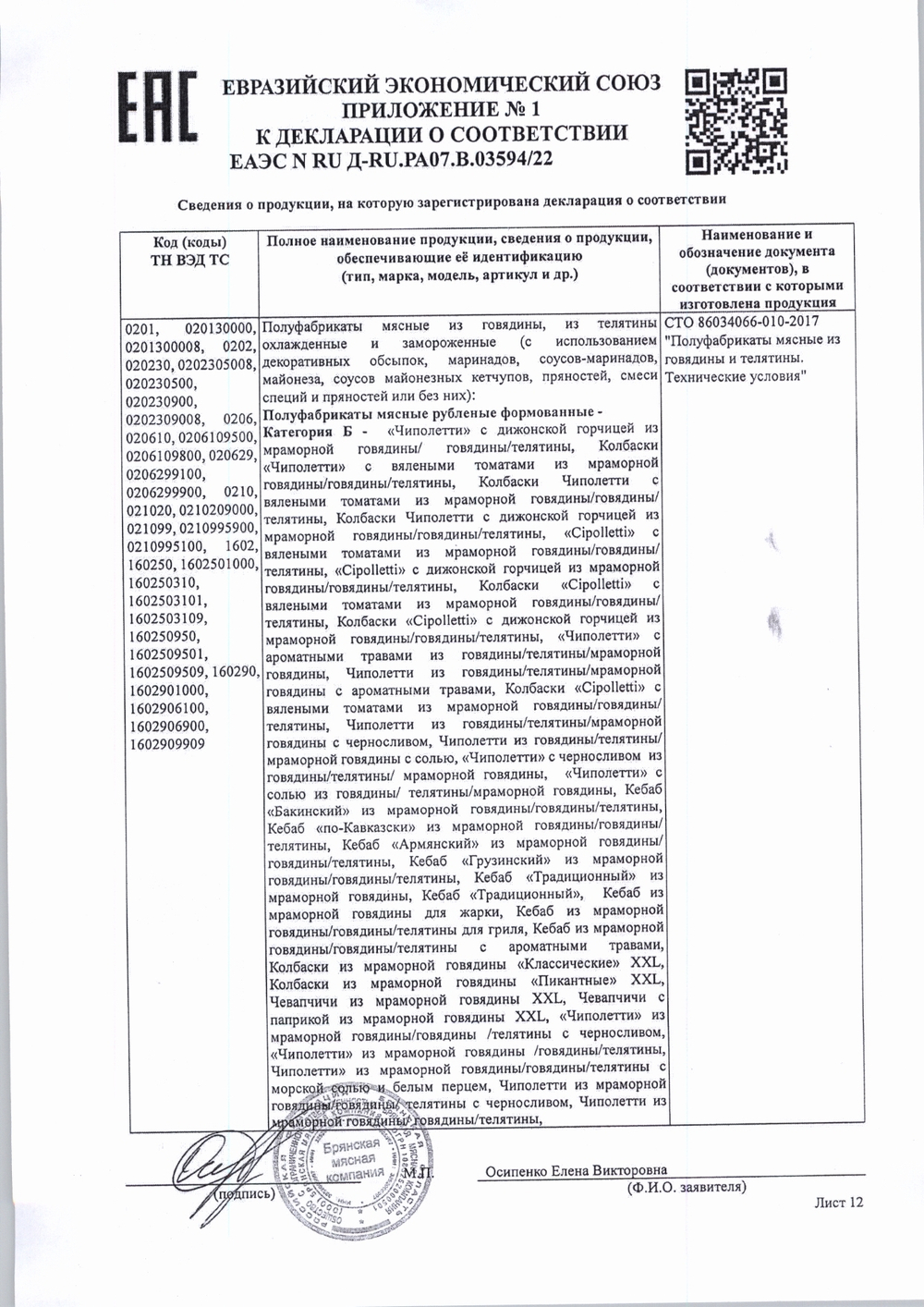 Котлета для гамбургера из мраморной говядины зам. «Праймбиф» 160 г (d 105) - 90 шт