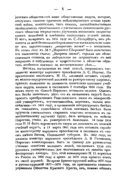 Николай Иванович Пирогов - великий целитель тела и воспитатель души | Старосивильский Серафим Степанович