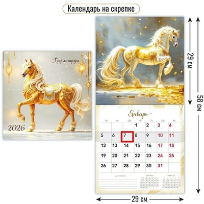 Календарь на скрепке с курсором 2026 290х290 символ года 9773 (Квадра)