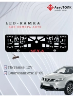 Рамка для номера с подсветкой. Красная надпись Лёха Nissan.