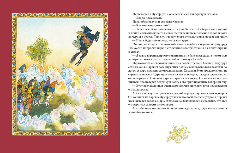 Волшебный котел. Сказки народов мира