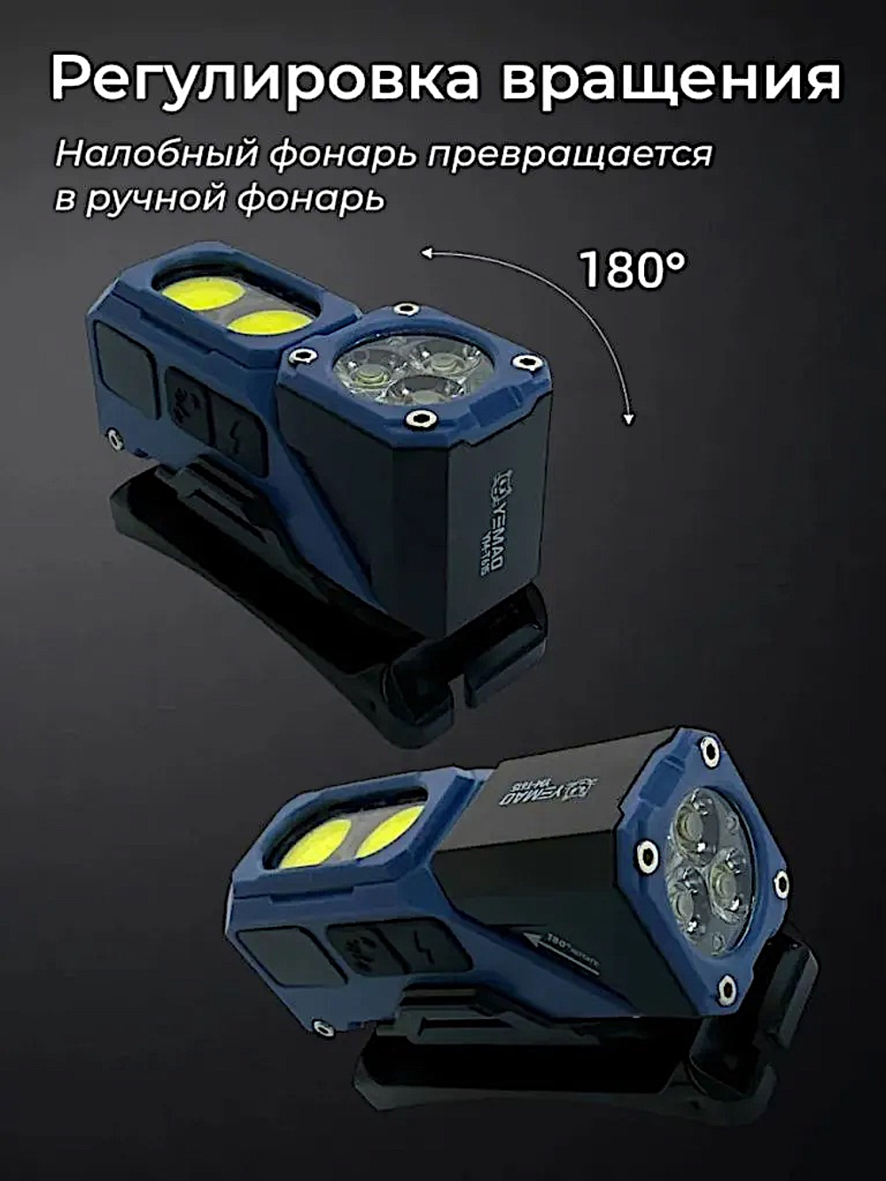 Фонарь налобный Yemao YM-T615 500лм (5Вт) 150м ( XTE, 7 режимов, Аккумул.встроен ) Магнит -