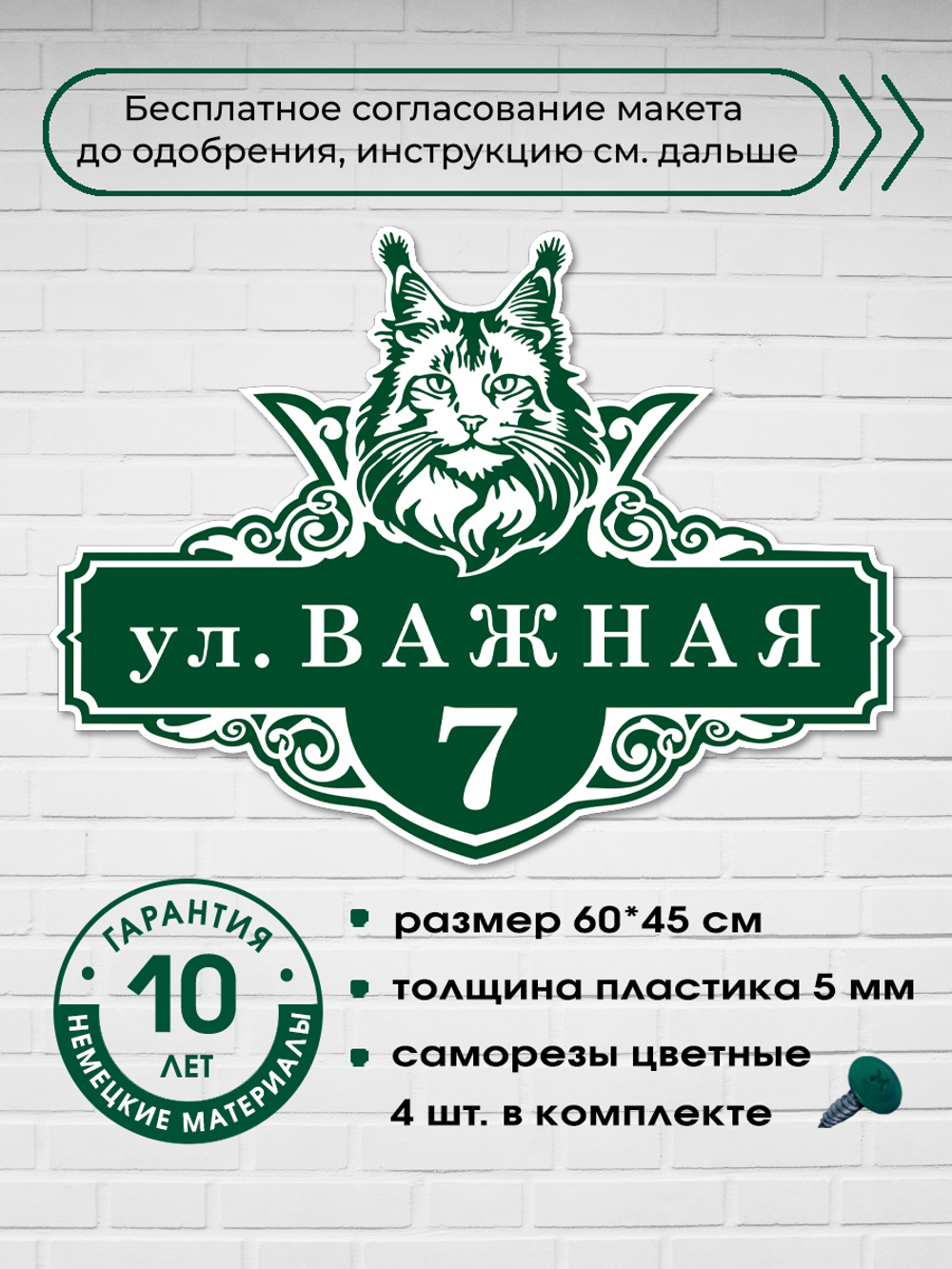 Адресная табличка на дом с котом мейн-куном, 60х45 см.
