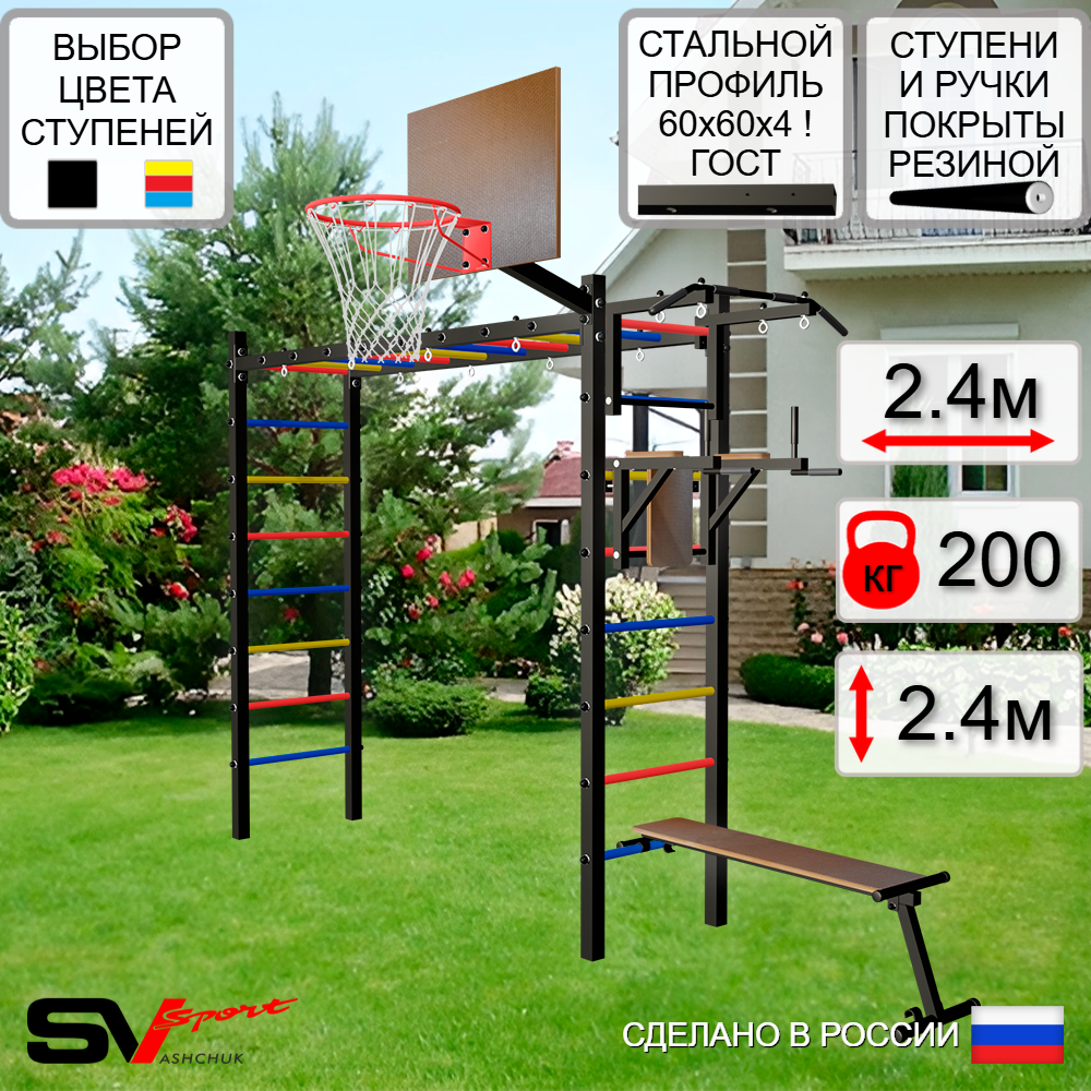 Уличная шведская стенка Sv Sport рукоход У509К (Турник/Брусья/Скамья/Щит баскет)