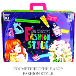 КОСМЕТИЧЕСКИЙ НАБОР FASHION STYLE