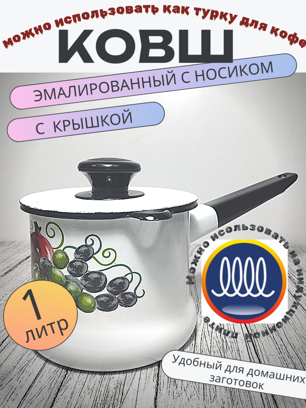 Ковш 1л с носиком с крышкой белый Восточн дары