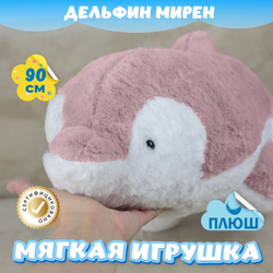 Мягкая игрушка Дельфин для девочек и мальчиков в кроватку