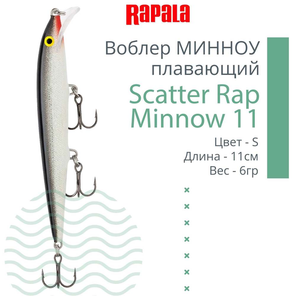 Воблер Scatter Rap Minnow 11, 11см, 6гр, цвет GOL, плавающий