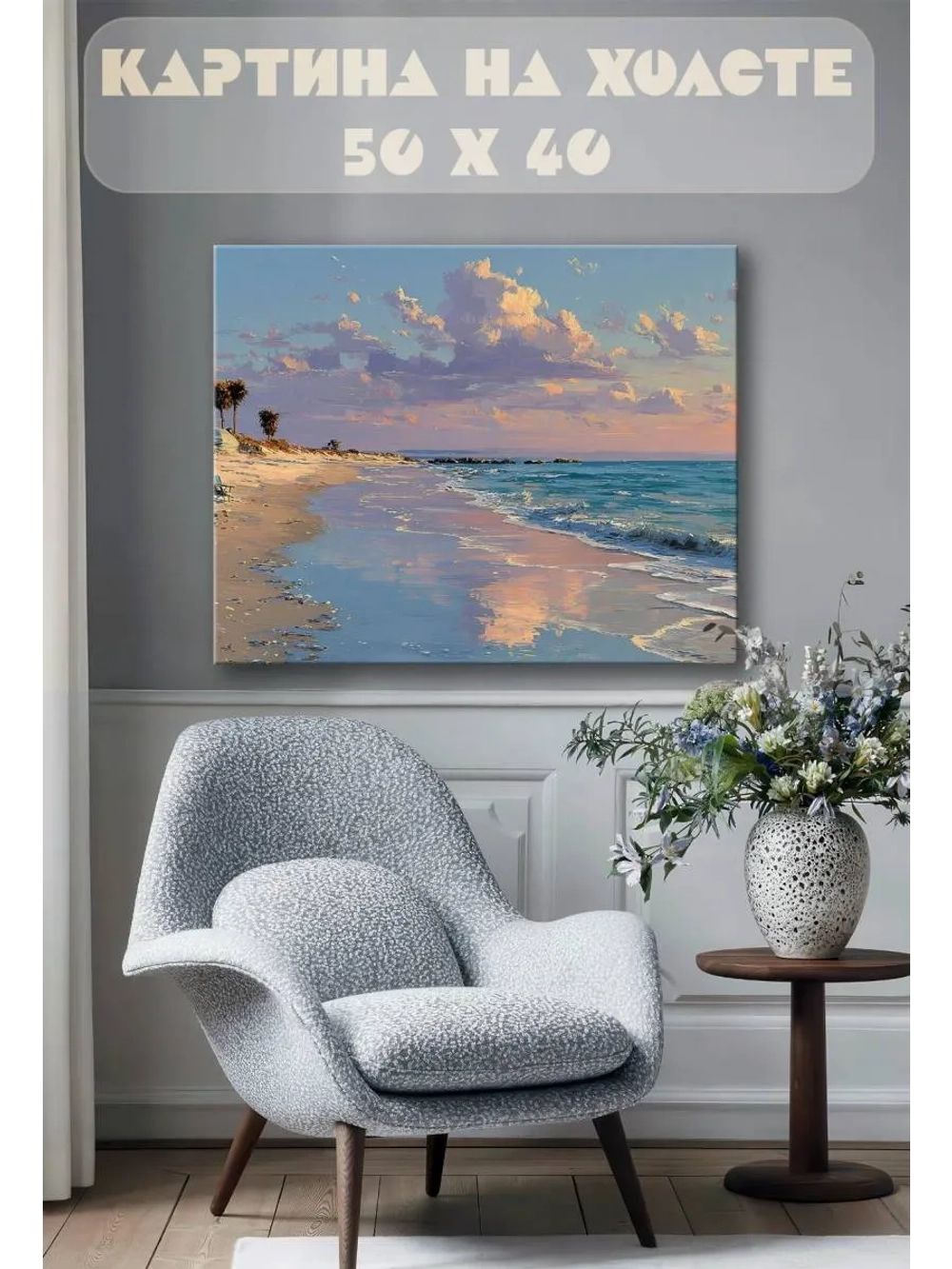 Картина на стену 40 X 50 Пляж