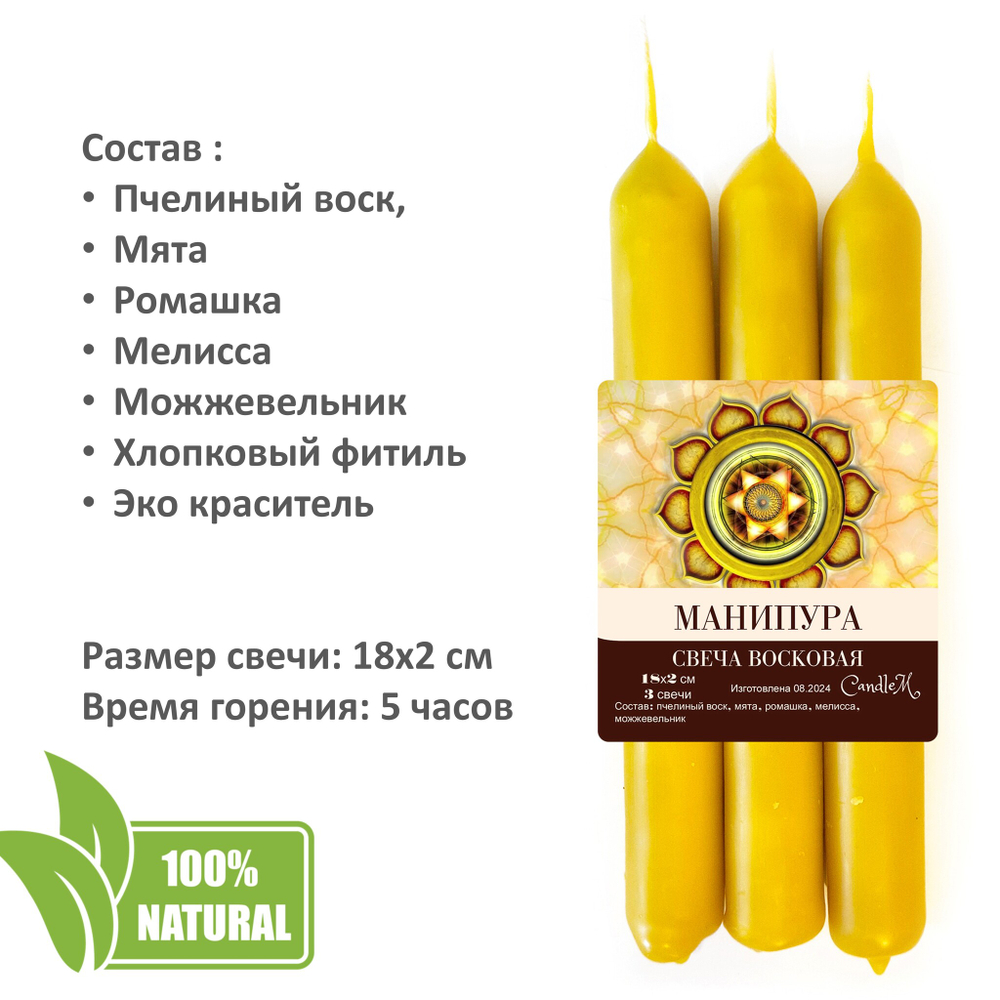 Чакровые свечи восковые , набор 21 штука, 18х2 см, с травами