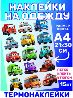 Термонаклейки на одежду для детей 8 лет