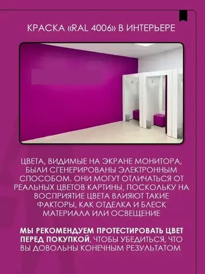 Краска моющаяся SYIFAT Фиолетовая для ПВЗ 2,7 л. RAL4006 Цветная акриловая интерьерная Для стен и потолков Для обоев Без запаха Быстросохнущая Матовая