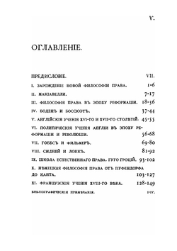 Учения нового времени XVI-XVIII в.в. | П.И. Новгородцев