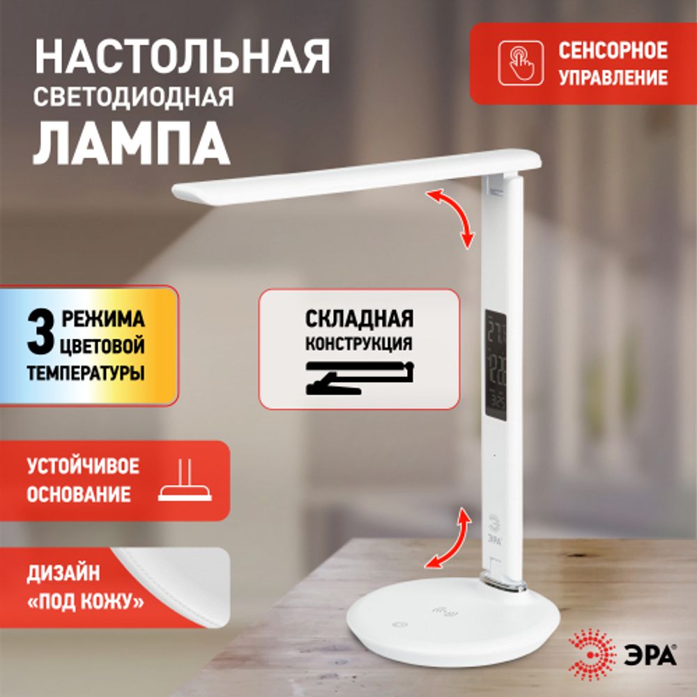 Настольный светильник ЭРА NLED-505-10W-W светодиодный белый