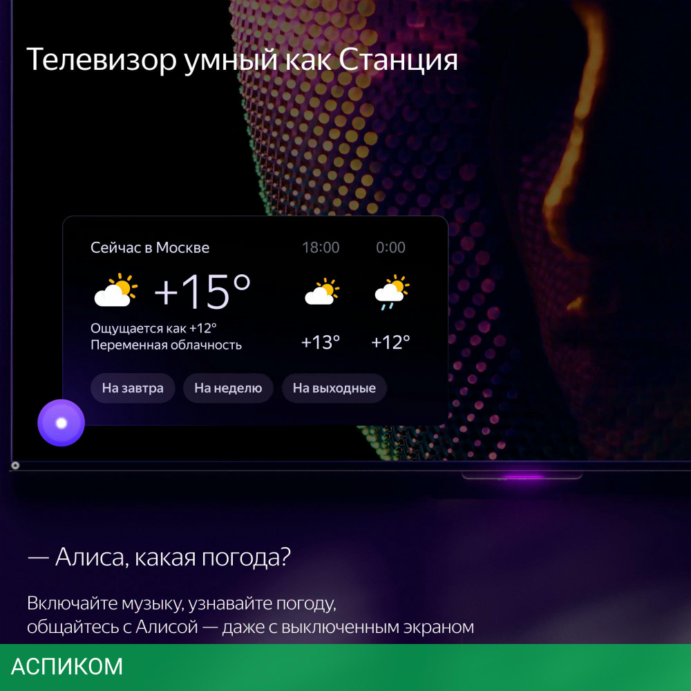 Телевизор Yandex YNDX-00102