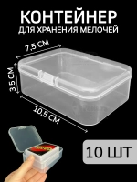Контейнер для хранения мелочей - коробка мини органайзер