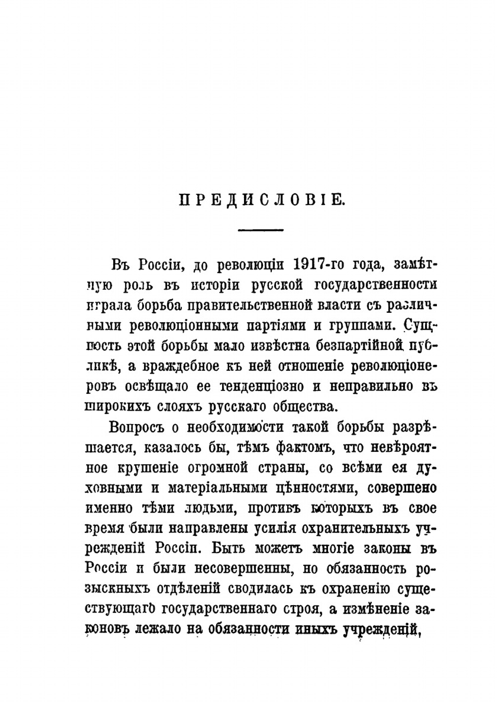 Жандармы и революционеры. Воспоминания | П.П. Заварзин